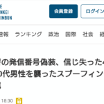 警察官をかたる詐欺事件、表示される電話番号が正しいとは限らない