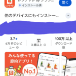 ポイ活始めてみた(レシチャレ（クラシル）編)