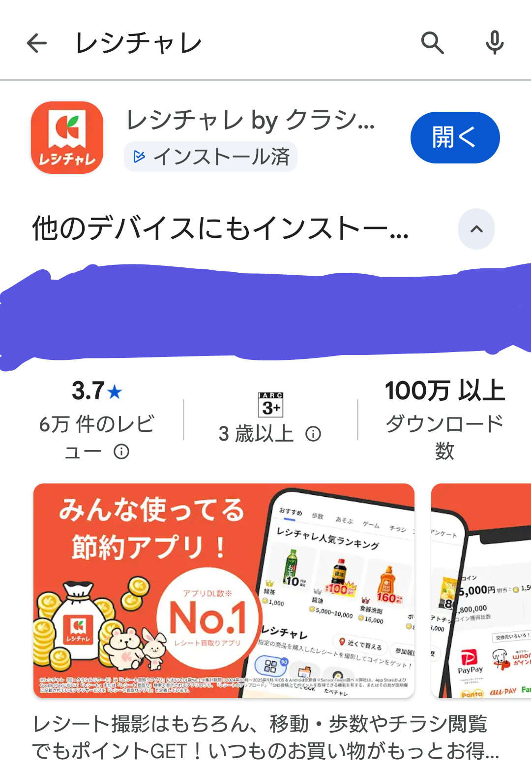 ポイ活始めてみた(レシチャレ（クラシル）編)